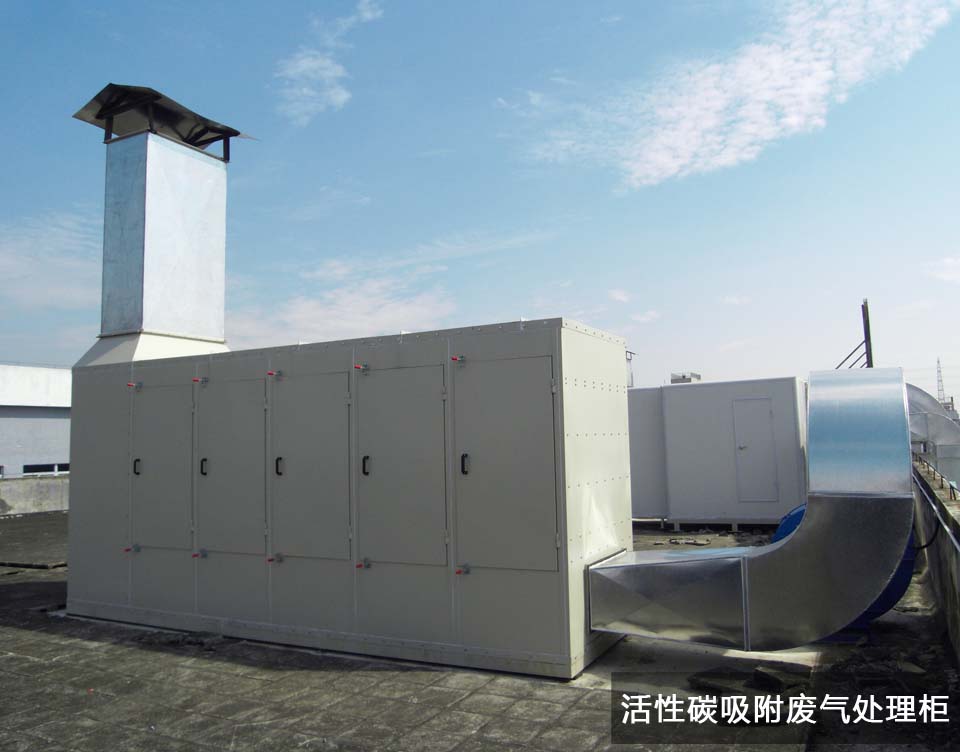废气处理柜