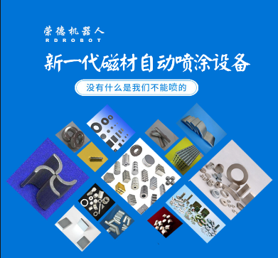 767彩票重稀土晶界扩散全自动生产线已在磁材龙头企业规模化应用