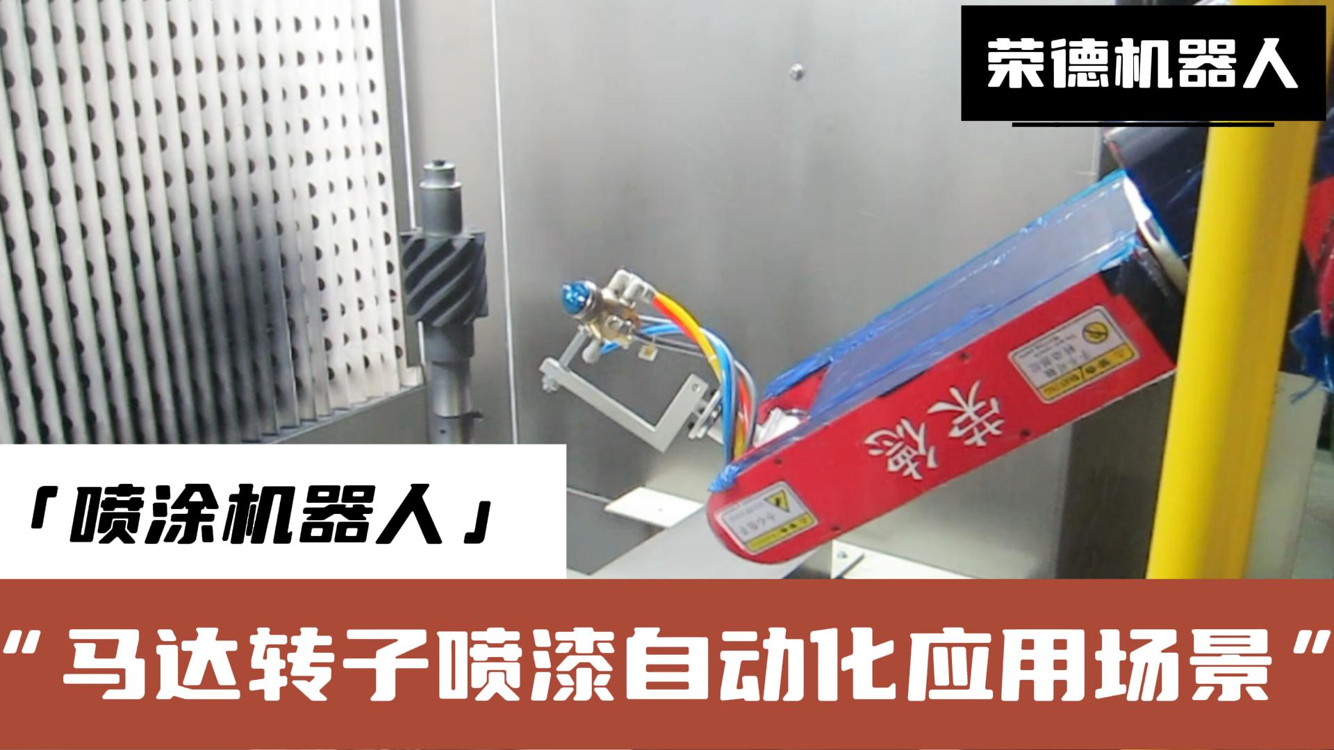 767彩票机器人提供的高效、精准、环保的喷涂解决方案